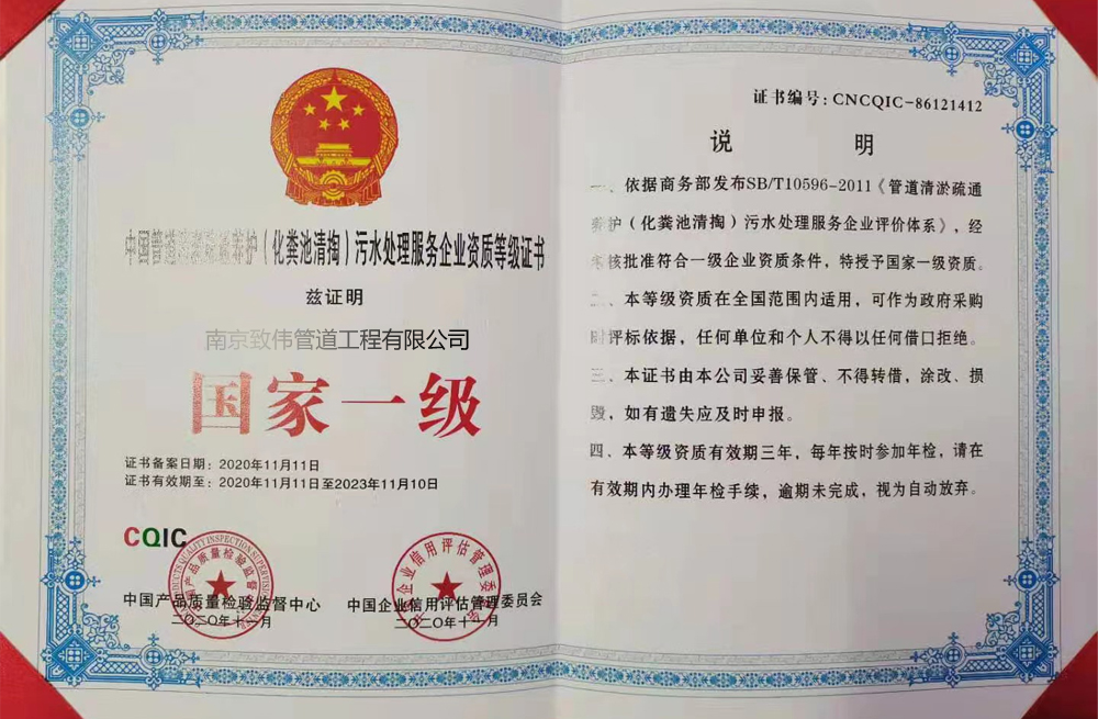 南苑污水处理一级资质